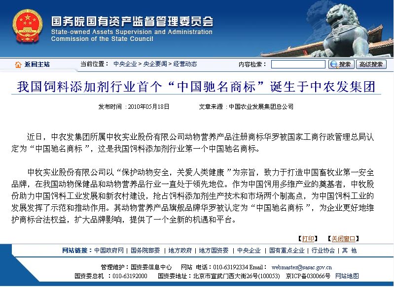 5-2010年5月，公司华罗商标被国家工商行政管理总局认定为中国驰名商标，同年获评北京市著名商标.jpg