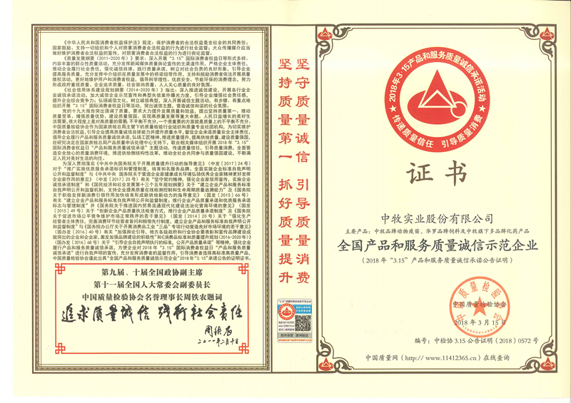 10-2018年3月，公司获中国质量检验协会颁发的“2018年全国产品和服务质量诚信单位”称号.jpg