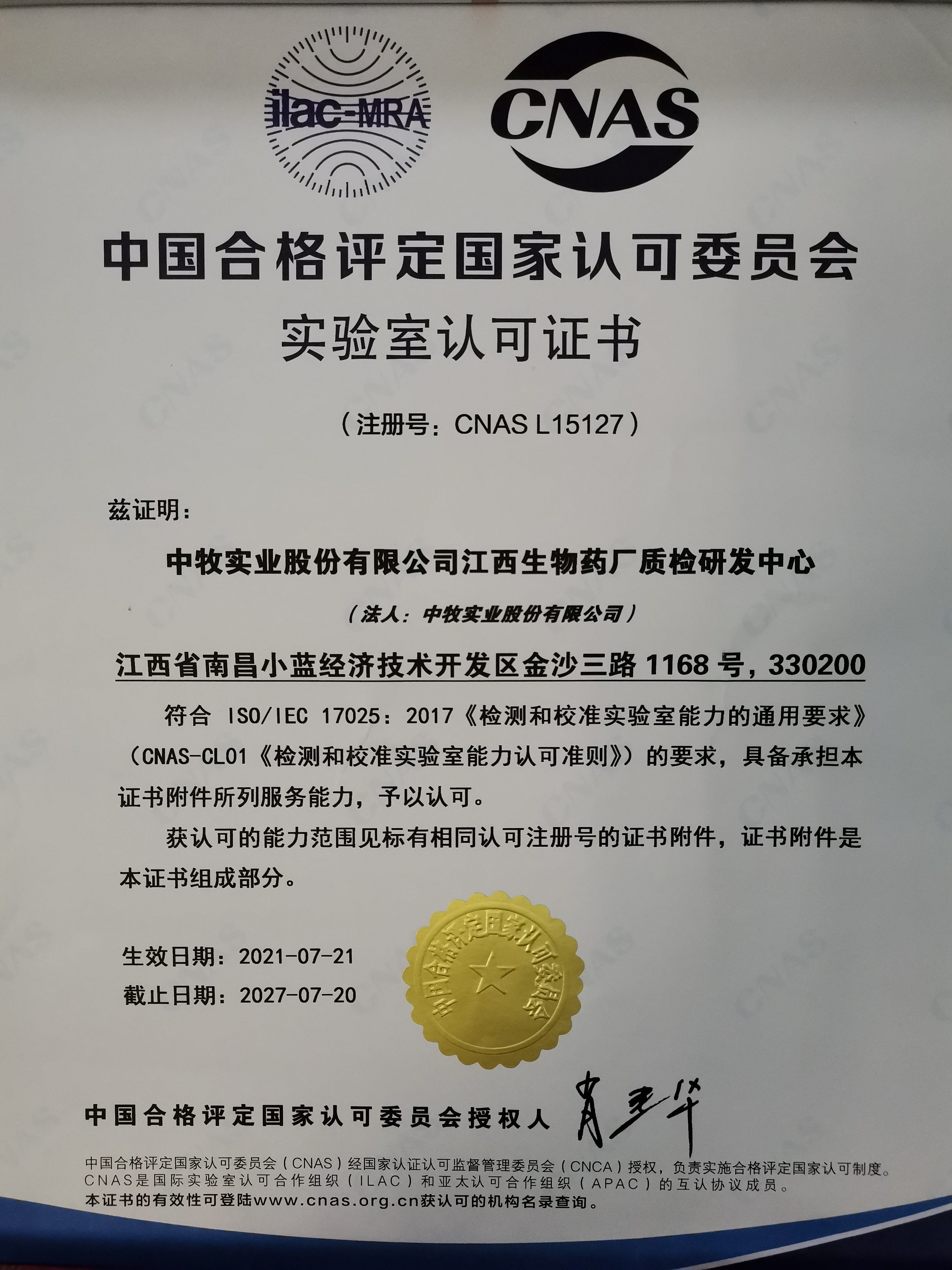 CNAS实验室认可证书3.jpg